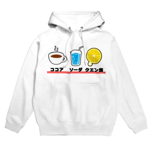 ココア☆ソーダ☆クエン酸 Hoodie