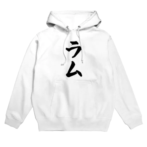 ラム Hoodie