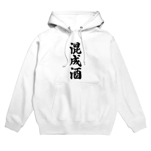 混成酒 Hoodie