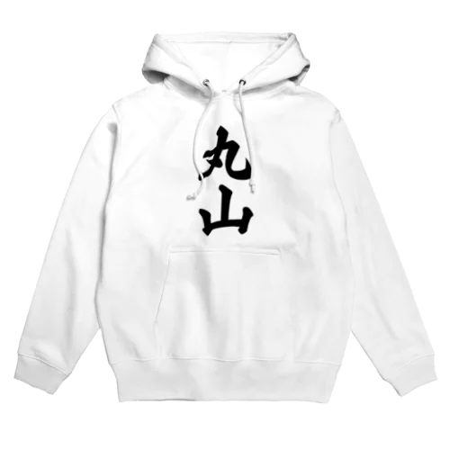 丸山 Hoodie