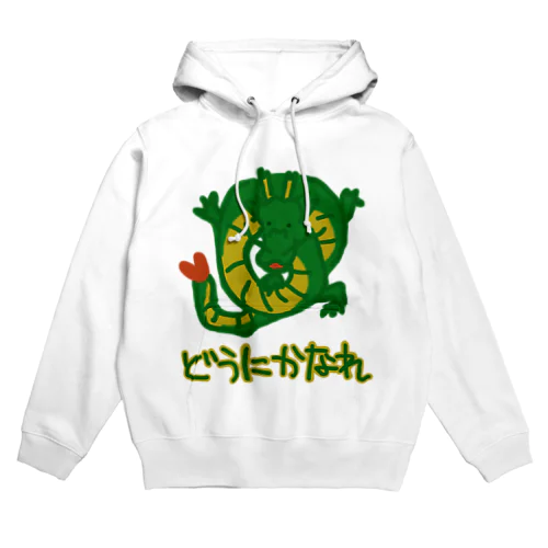 どうにかうまいこと【たつ】 Hoodie