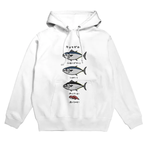 クロマグロにもいろいろある Hoodie