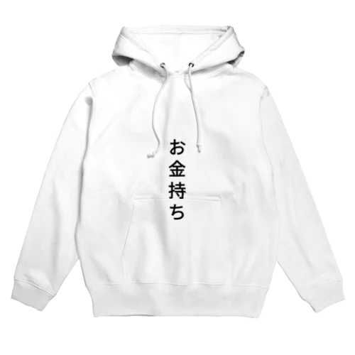 お金持ち Hoodie