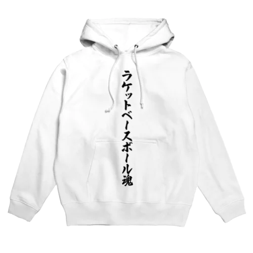 ラケットベースボール魂 Hoodie