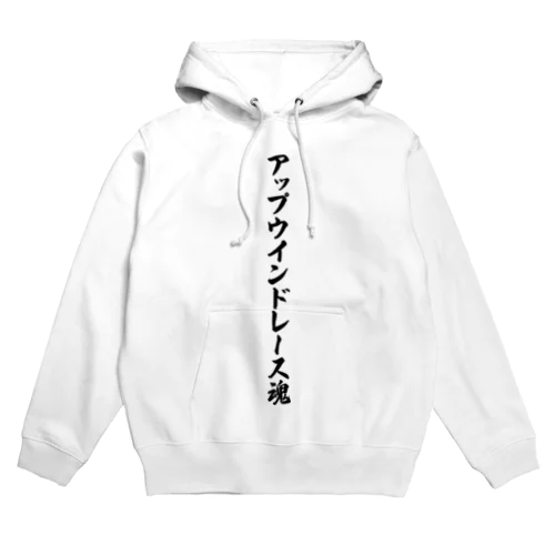 アップウインドレース魂 Hoodie