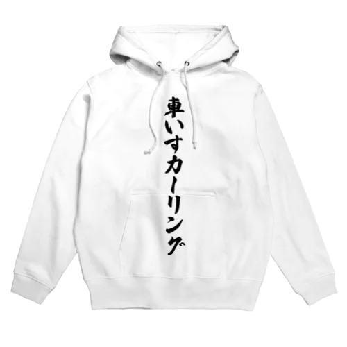 車いすカーリング Hoodie