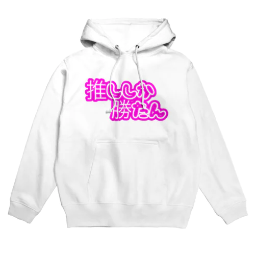 推し活生活 Hoodie