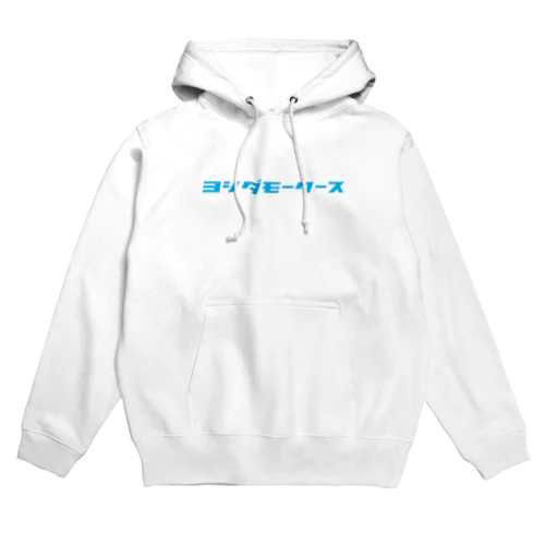 ヨシダモータース Hoodie