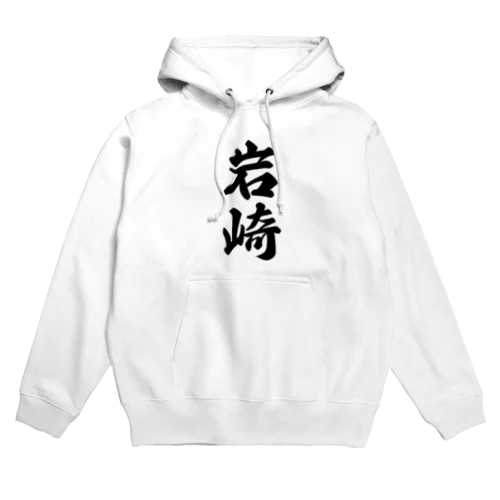 岩崎 Hoodie