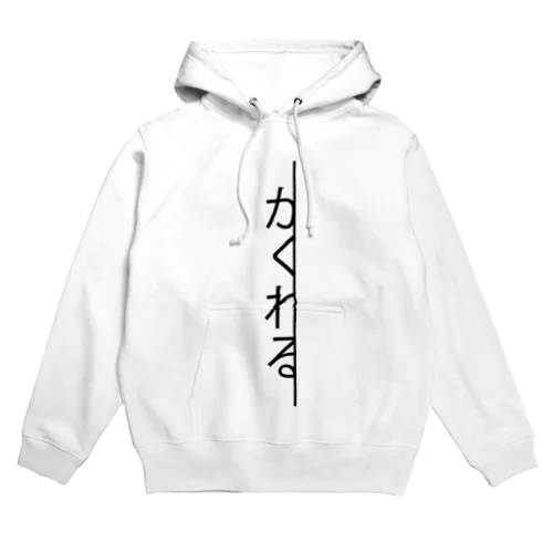 かくれる文字 Hoodie