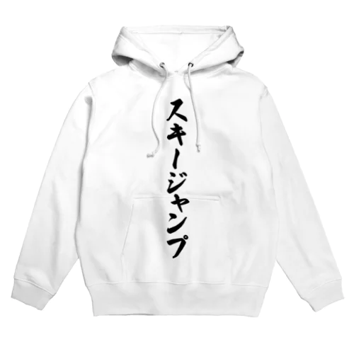 スキージャンプ Hoodie