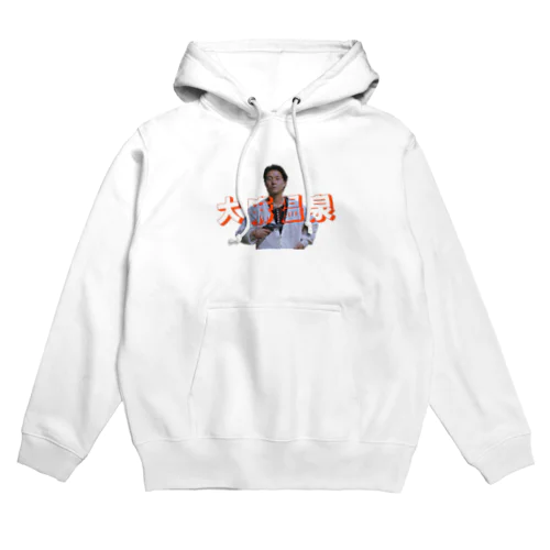 大麻温泉 Hoodie