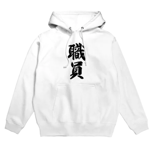 職員 Hoodie