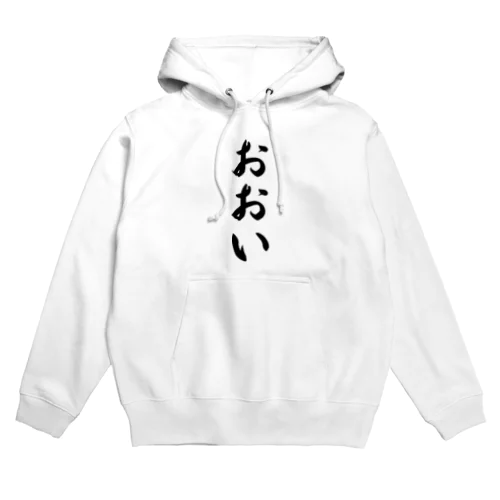 おおい （地名） Hoodie