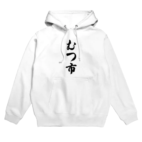 むつ市 （地名） Hoodie