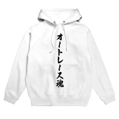 オートレース魂 Hoodie