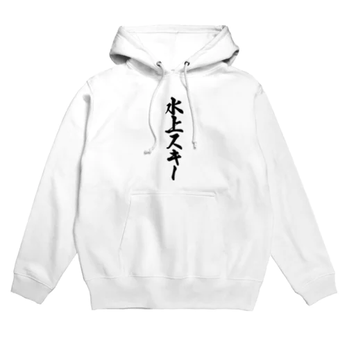 水上スキー Hoodie