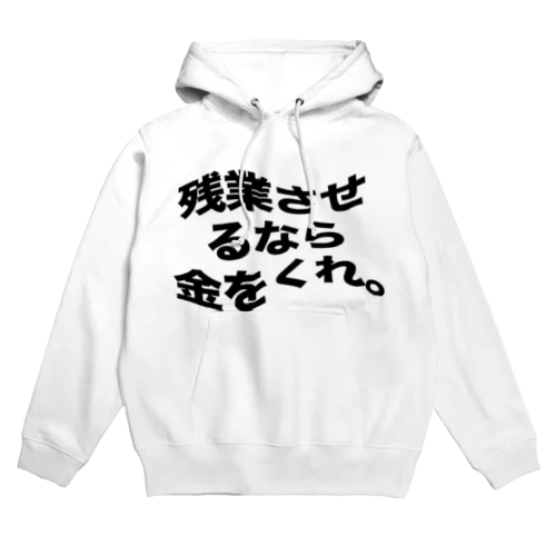 残業とお金の関係性についての考察 Hoodie