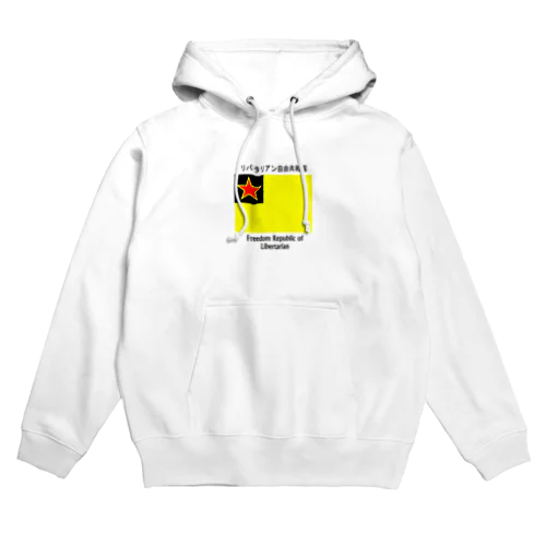 リバタリアン自由共和国　パーカー Hoodie