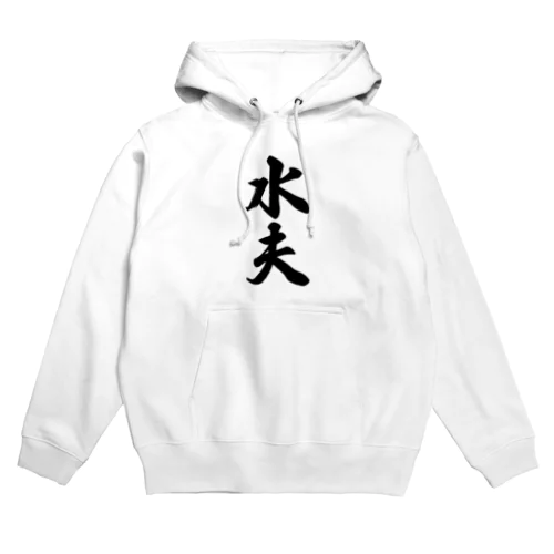 水夫 Hoodie