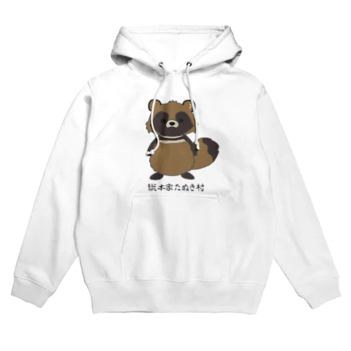 総本家たぬき村のポン太くん Hoodie