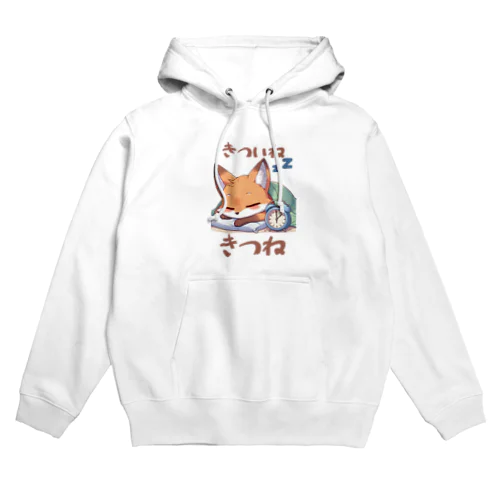 きついねきつね　寝坊バージョン Hoodie