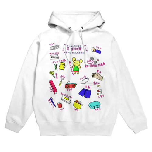 災害対策～防災バッグ編 Hoodie