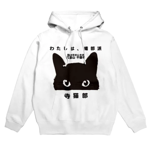 織部派グッズ Hoodie