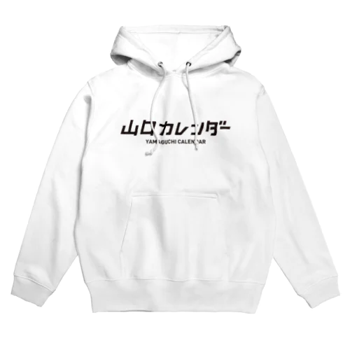 山口カレンダー Hoodie