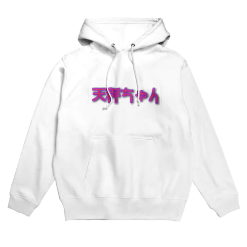 天秤ちゃん Hoodie