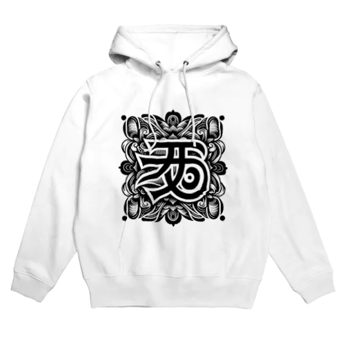 梵字「クリーク」 Hoodie