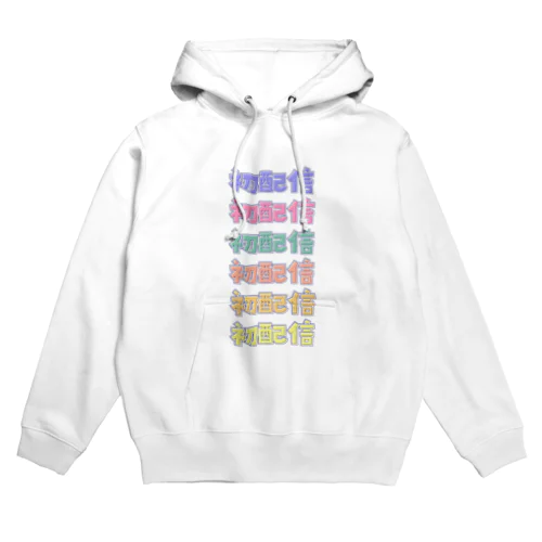 初配信 | FirstStream Hoodie