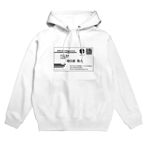 肩書ってそんなに大事か Hoodie