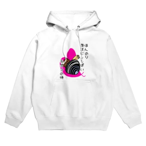 しみじみしじみのほんのりあまじょっぱいチョコの味 Hoodie