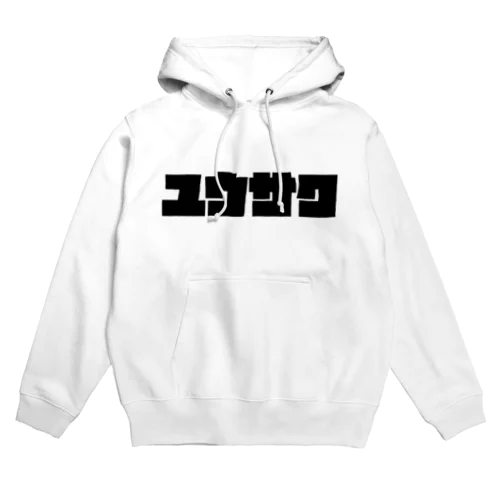 ユウサク　ゆうさく　友作　優作　名前 Hoodie