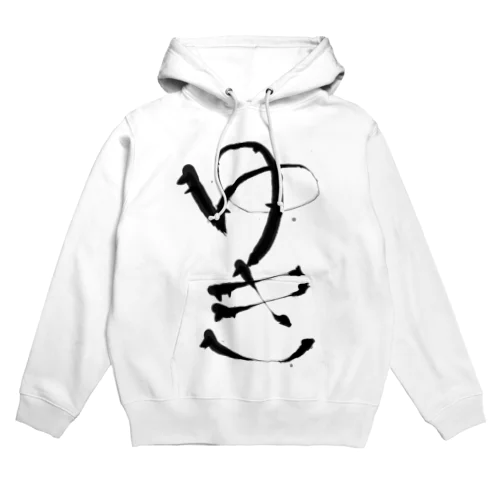 書道 Hoodie