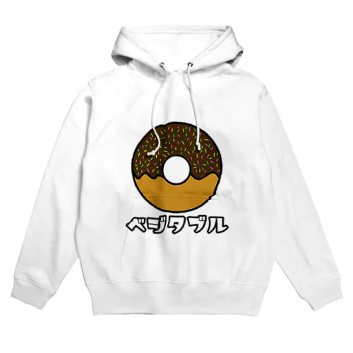 ベジタぶる？ Hoodie