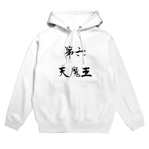 第六天魔王 Hoodie