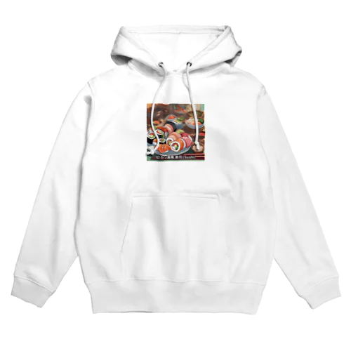 日本の料理を楽しむ新しいアート体験 Hoodie