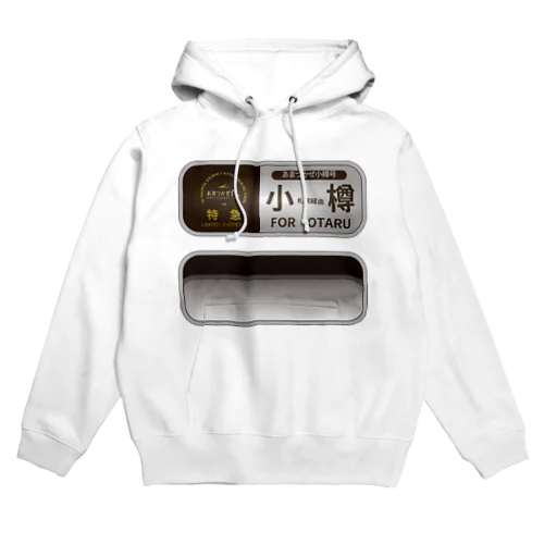 あまつかぜ行先幕シリーズ「小樽」 Hoodie