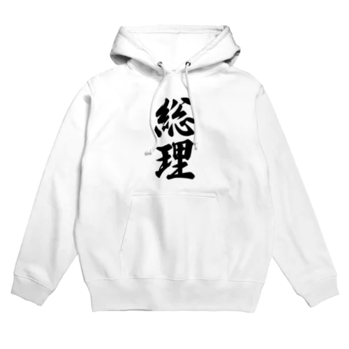 総理 Hoodie