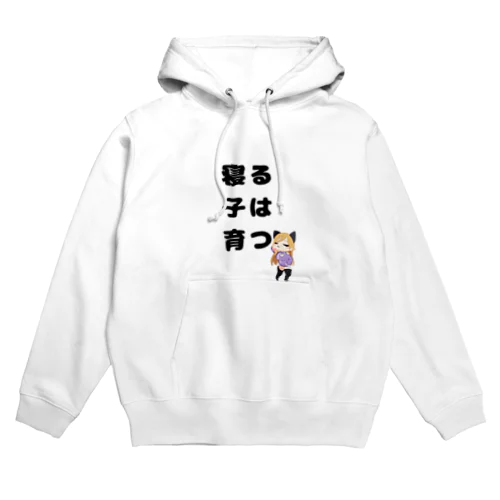 寝る子は育つ！イラスト Hoodie