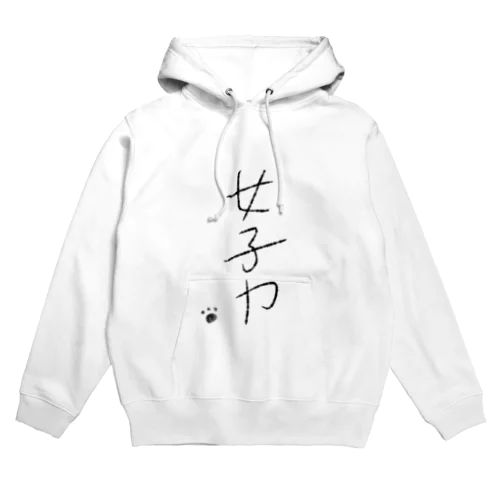 女子力 Hoodie
