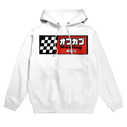 オフカブミーティング Hoodie