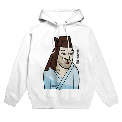 だじゃれ偉人シリーズ「上杉謙信」 Hoodie