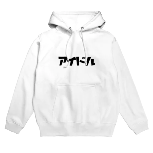 私は Hoodie