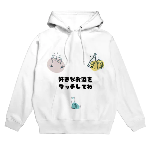 好きなお酒をタッチしてね(セクハラギリギリTシャツ) Hoodie