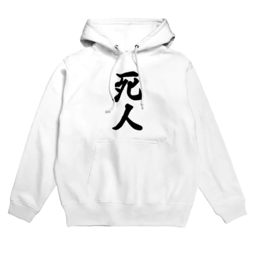 死人 Hoodie