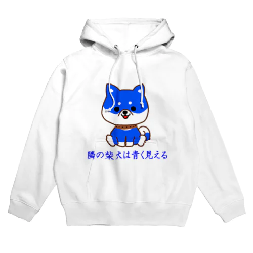 にゃんこ王子 隣の柴犬は青く見える Hoodie