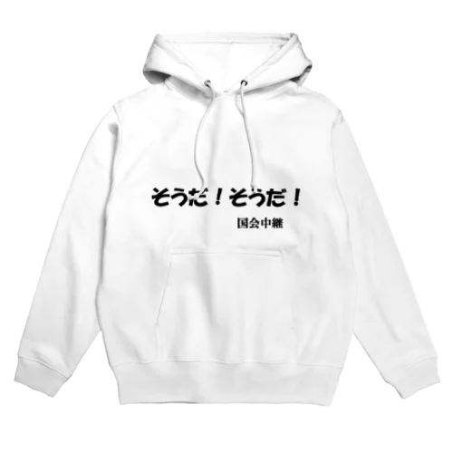 にゃんこ王子 国会中継 Hoodie